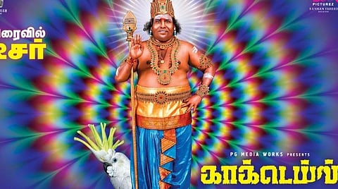 போஸ்டருக்கும் வலுக்கும் எதிர்ப்பு: 'காக்டெய்ல்' படக்குழுவினர் விளக்கம்