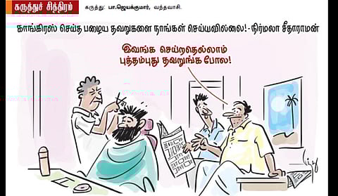 புத்தம்புதுத் தவறுகள்!