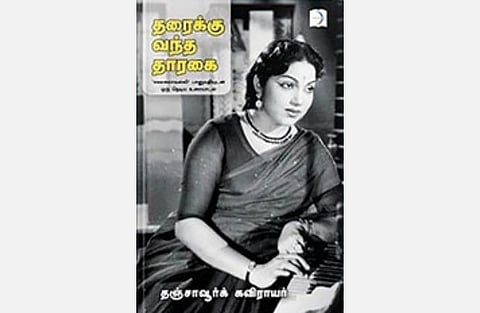 திரை நூலகம்: நேற்றைய பொக்கிஷம் இன்றைய புதையல்