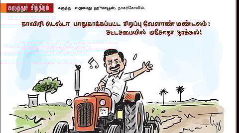 விவசாயி...விவசாயி..!