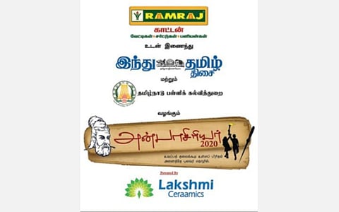 ராம்ராஜ் காட்டன் & பள்ளிக்கல்வித் துறையுடன் இணைந்து ‘இந்து தமிழ் திசை’ நாளிதழ் வழங்கும் அன்பாசிரியர் விருது வழங்கும் விழா: திருப்பூரில் நாளை நடைபெறுகிறது