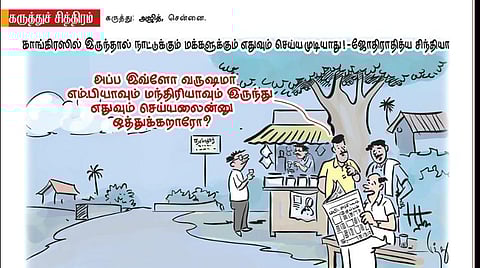 காங்கிரஸில் இருந்தால்...!