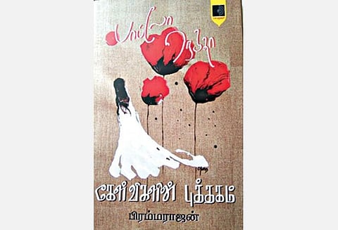 360: கவிஞர் பிரம்மராஜனின் புதிய மொழிபெயர்ப்பு நூல்