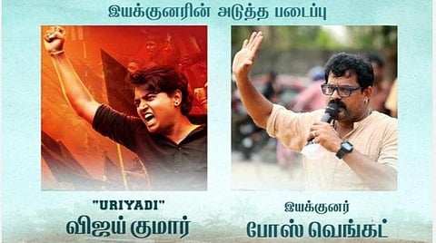 போஸ் வெங்கட் இயக்கத்தில் 'உறியடி' இயக்குநர்