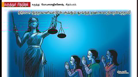 நிர்பயாவுக்கு நீதி!