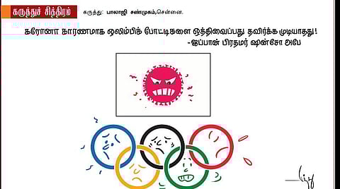 ஒத்தி வைக்கப்பட்ட ஒலிம்பிக்!