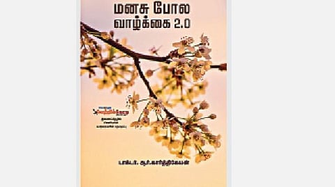 நம் வெளியீடு: மனத்தை ஆள்வோம்