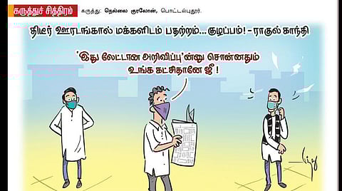 மாத்தி மாத்திப் பேசாதீங்க ஜி!