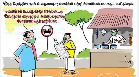 பொருளாதார வளர்ச்சி!