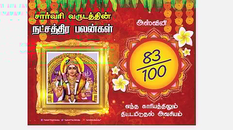 சார்வரி தமிழ் புத்தாண்டு பலன்கள் ; அஸ்வினி நட்சத்திர பலன்கள்! 