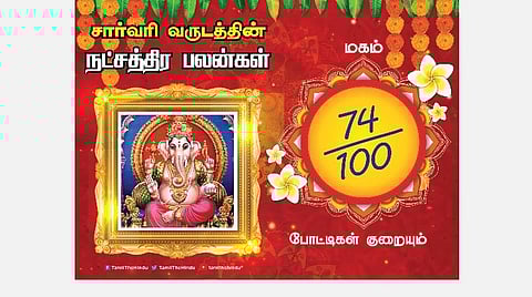 சார்வரி தமிழ் புத்தாண்டு பலன்கள் ; மகம் நட்சத்திரப் பலன்கள்!