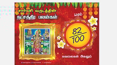 சார்வரி தமிழ் புத்தாண்டு பலன்கள் ; பூரம் நட்சத்திரப் பலன்கள்!