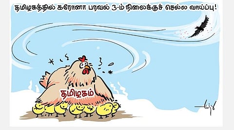 வீட்டில் இருப்போம்; விலகி இருப்போம்!