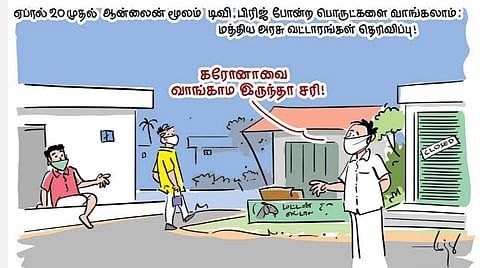 கரோனாவை வாங்காம இருந்தா சரி!