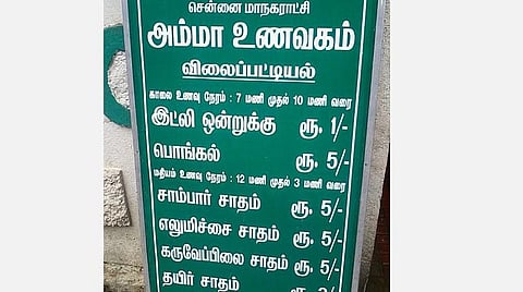 ஊரடங்கு விலக்கிக் கொள்ளப்படும் வரை ﻿407 அம்மா உணவகங்களிலும் இலவச உணவு: சென்னை மாநகராட்சி ஆணையர் அறிவிப்பு