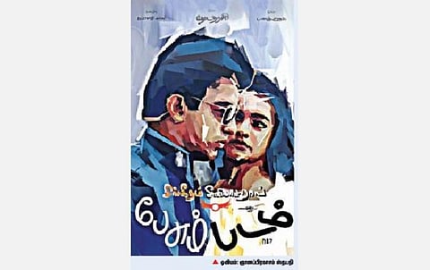 வெண்ணிற நினைவுகள்: மௌனத்தின் மொழி