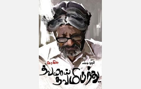 வெண்ணிற நினைவுகள்: தந்தையெனும் நாயகன்