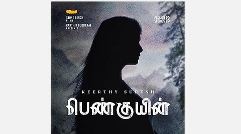 டிஜிட்டல் வெளியீட்டுக்கு மாறிய பெண்குயின்