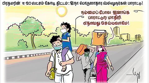 மக்கள் பாராட்ட வேண்டாமா?