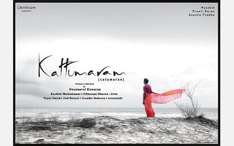 முதல் பார்வை: நீர்மீது நடக்கும் வாழ்வு - கட்டுமரம் (தமிழ்)