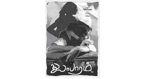 வெண்ணிற நினைவுகள்: கண்ணீரே சாட்சி