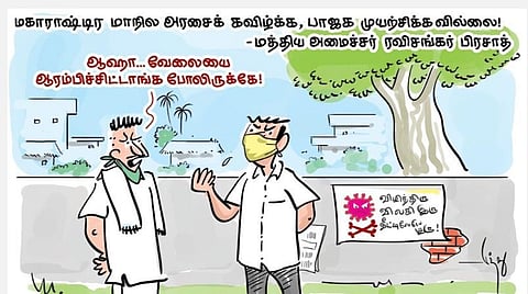 வேலைய ஆரம்பிச்சுட்டாங்க!