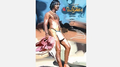 வெண்ணிற நினைவுகள்- கிராமத்தின் முகம்