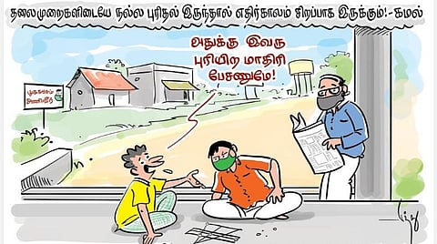 மொதல்ல புரியணும் பாஸ்!