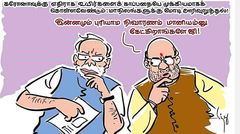 நிவாரணமா முக்கியம்?