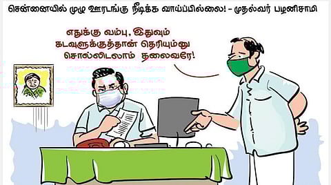 கடவுளுக்குத்தான் தெரியும்!