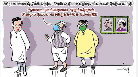 காங்கிரஸை ஒழிக்கதான் திட்டமோ?