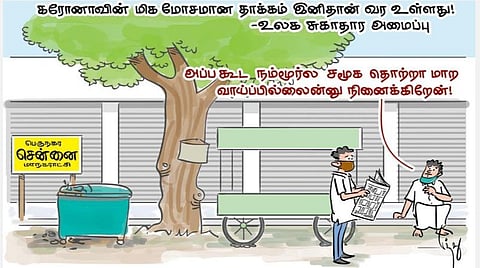 சமூகப் பரவலா, அப்டினா?