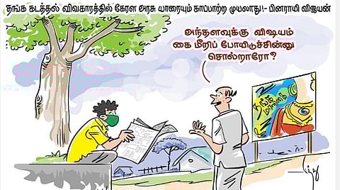 நிலைமை கை மீறிப் போயிடுச்சா?