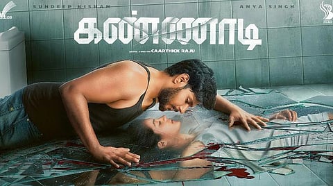 ஓடிடி தளத்தில் வெளியாகும் கண்ணாடி