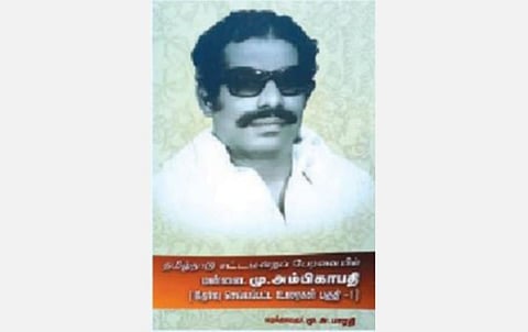 தமிழ்ப் பல்கலைக்கழகம் தஞ்சைக்கு வந்த கதை