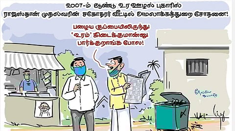 அரசியல் குப்பை!