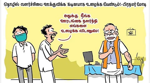 அதுக்கு நீங்க உழைக்க விடணுமே!