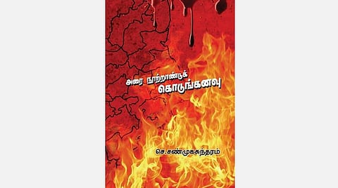 சிற்றிதழ் அறிமுகம்: அணையா நெருப்பின் அடிக்கங்கு