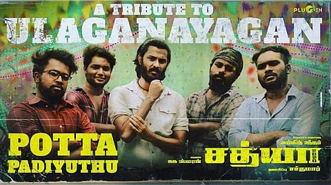 'சத்யா' பாடல் மறு ஆக்கம்: கமல் நெகிழ்ச்சி