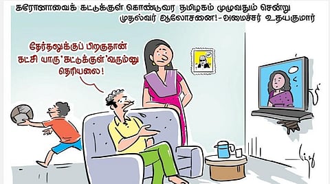 கட்டுக்குள் வரப்போறது எது?