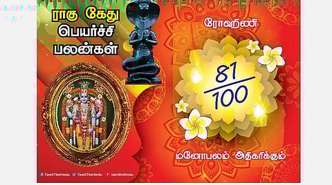 ரோகிணி நட்சத்திரக்காரர்களுக்கு ; ராகு - கேது பெயர்ச்சி பலன்கள்