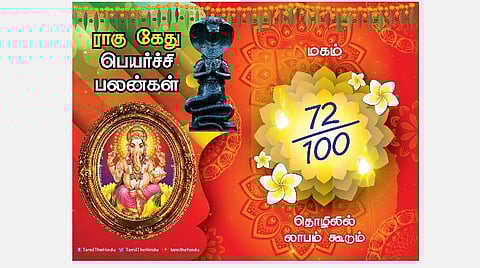 மகம் நட்சத்திரக்காரர்களுக்கு ; ராகு - கேது பெயர்ச்சி பலன்கள்