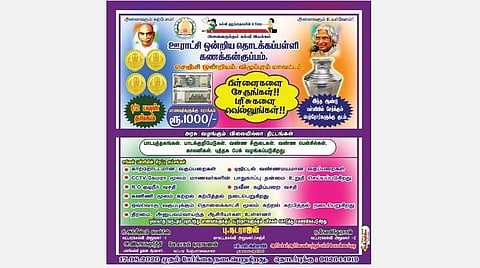 செஞ்சி அருகே கணக்கன்குப்பம் பகுதியில் ஊராட்சி ஒன்றிய தொடக்கப் பள்ளி சேர்க்கைக்காக ஒட்டப்பட்டுள்ள கவர்ச்சி விளம்பரம்.