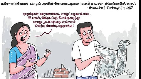 நாங்களும்தான் வாழப் பழகிட்டோம்!
