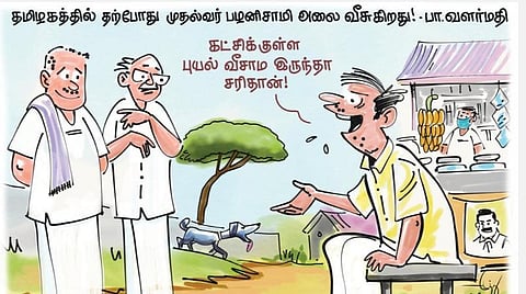 கட்சிக்குள்ள அலையா, புயலா?
