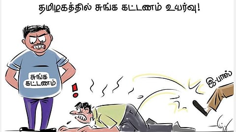 சுங்கக் கட்டணம் உங்களை வரவேற்கிறது!