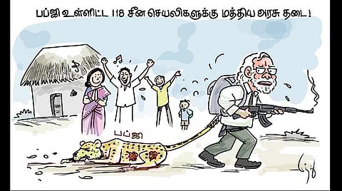 பப்ஜி தடை!