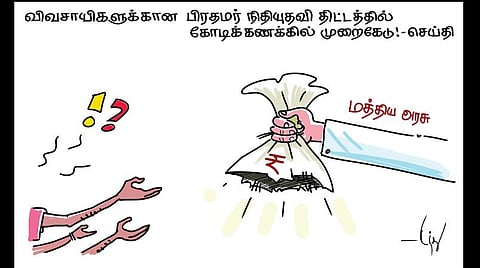 பிரதமர் திட்டத்துலயே முறைகேடா?