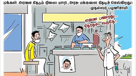 என்ன பண்றது, தேர்தல் வருதே!