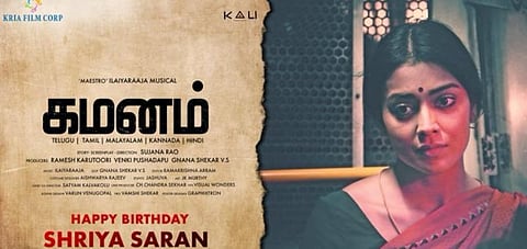 ஸ்ரேயா சரண் நடித்துள்ள 'கமனம்' ஃபர்ஸ்ட் லுக் வெளியீடு